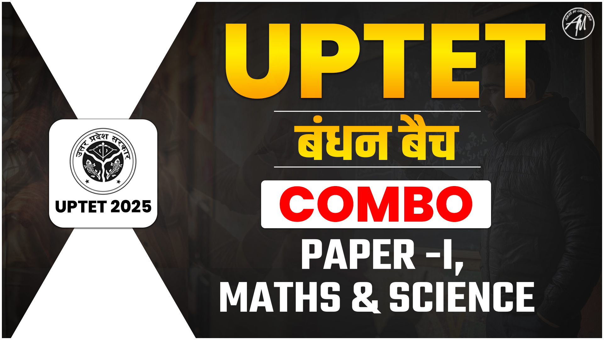 UPTET COMBO (PAPER 1 + M/S) बंधन बैच