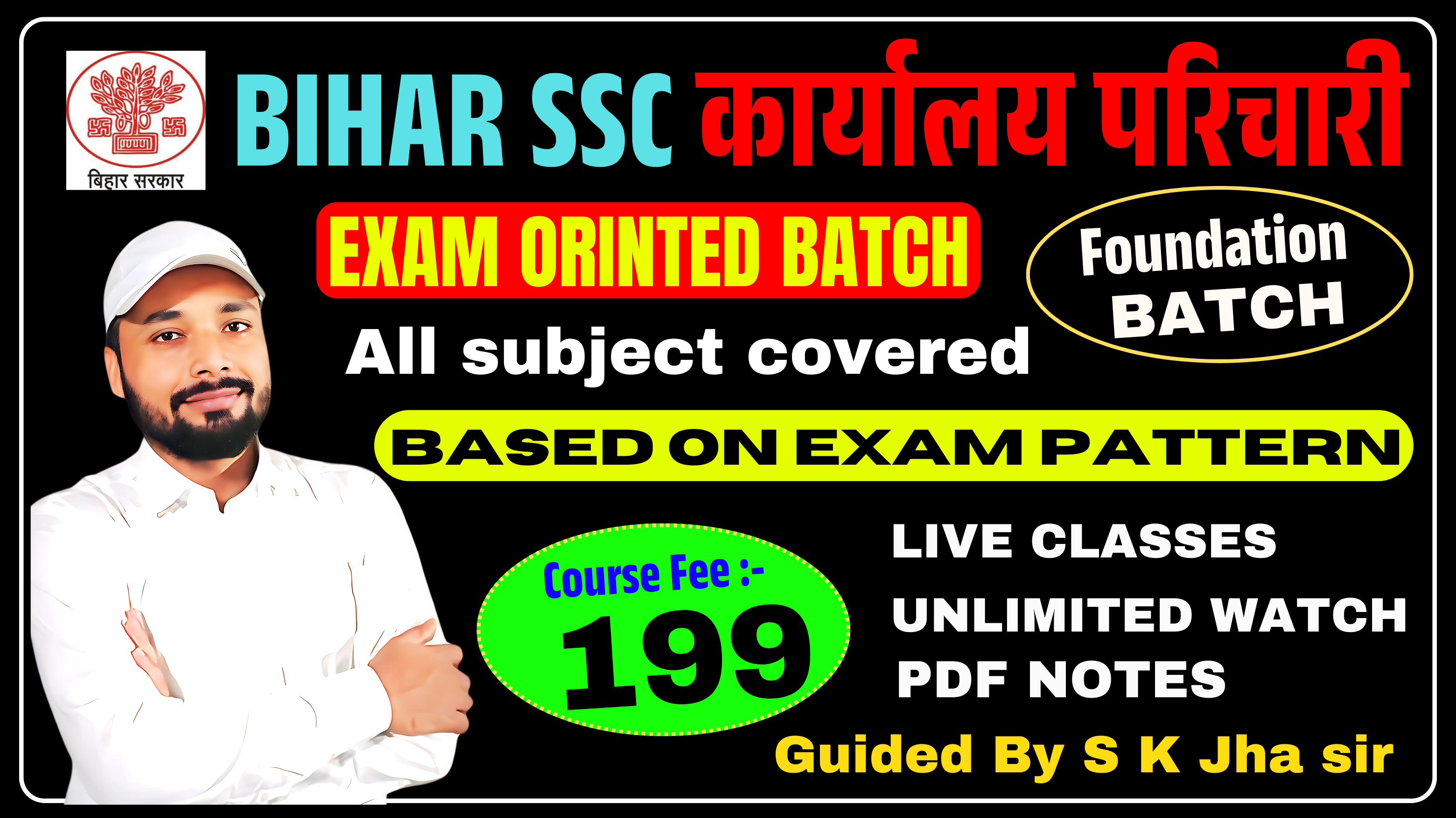 BIHAR SSC कार्यालय परिचारी NEW BATCH STARTS || ✅ Complete Syllabus Covered || Fee : 199/- || Er. S K Jha Sir & Team || FR-1