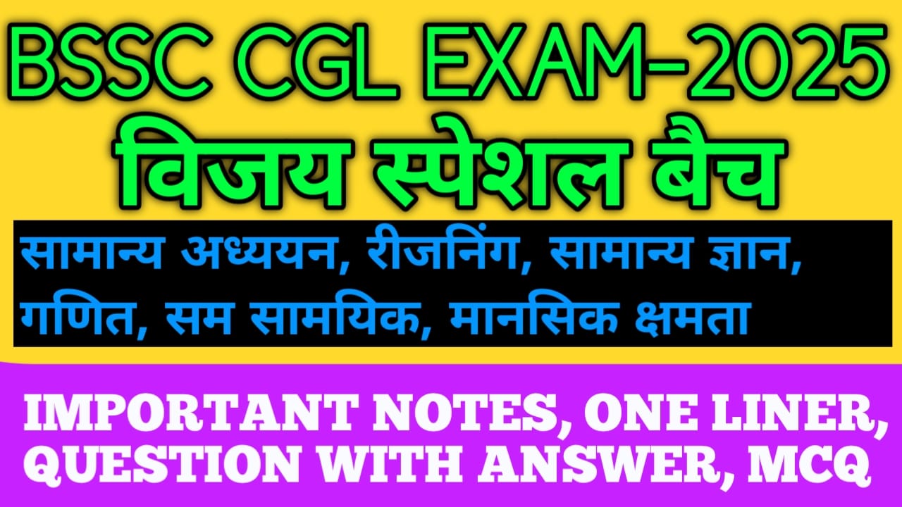 BSSC CGL (स्नातक स्तरीय) परीक्षा -2025 (विजय स्पेशल बैच)