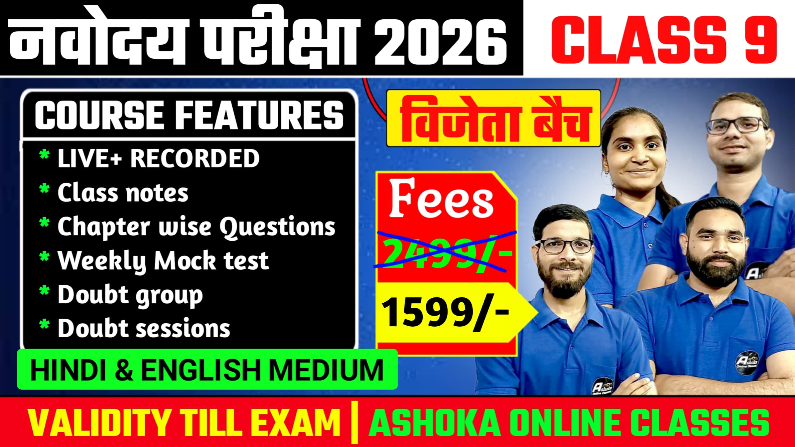 2026-Navodaya CLASS-9 [विजेता]