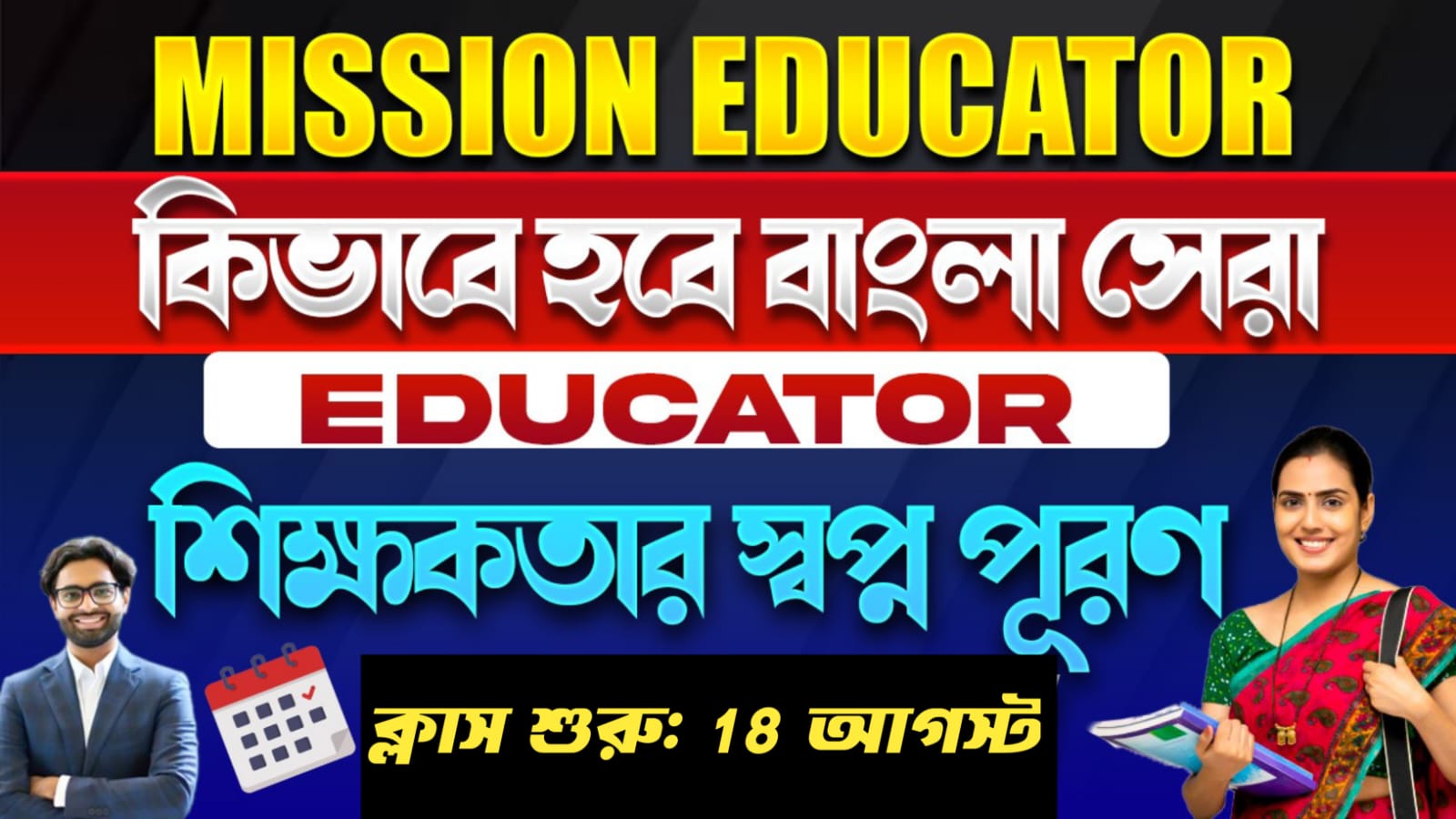 কিভাবে হবেন বাংলা সেরা শিক্ষক ? উজ্জ্বল জীবনের স্বপ্ন পূরণ | Online Live classes by Born Study