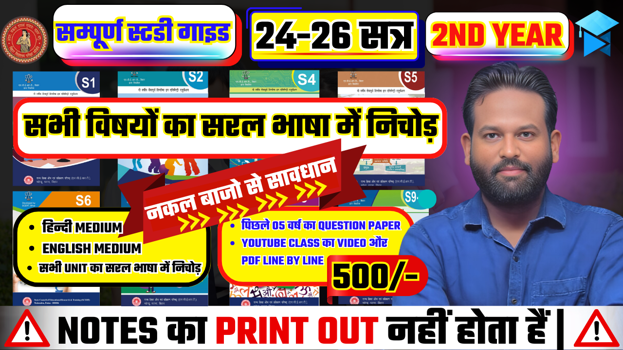 BIHAR DELED 2ND YEAR NOTES (24-26)
