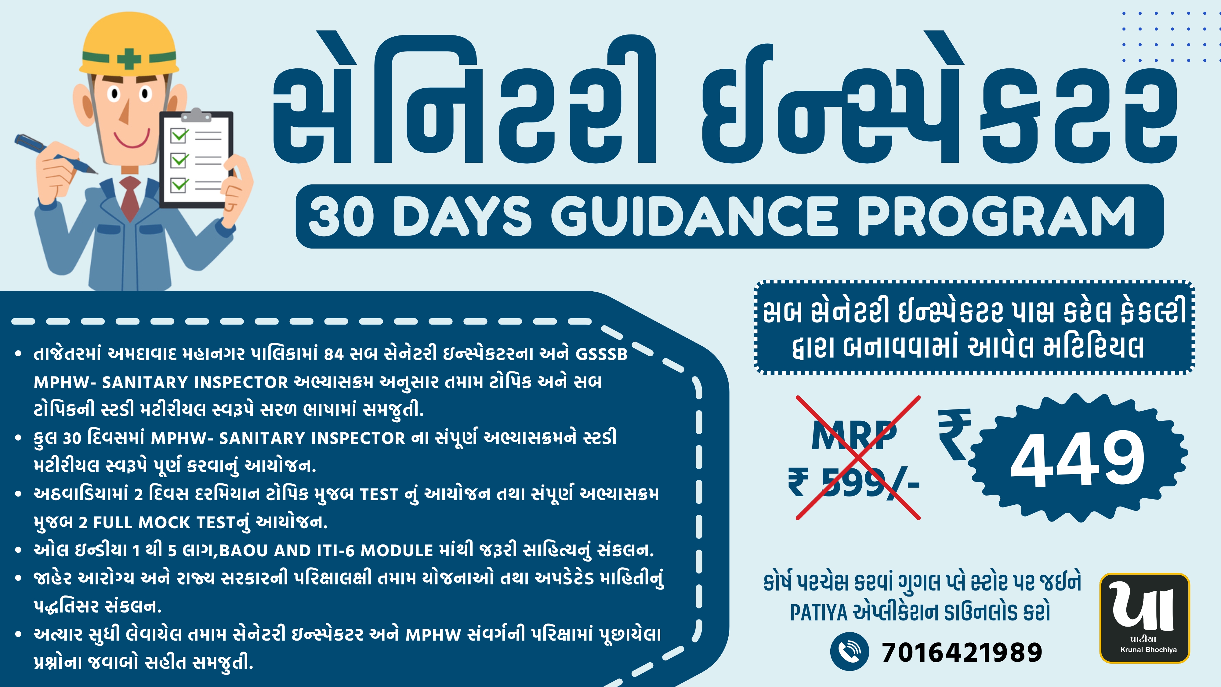 AMC SAHAYAK SANITARY SUB INSPECTOR : GUIDANCE PROGRAM