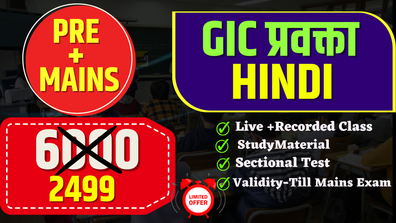 GIC प्रवक्ता  - HINDI