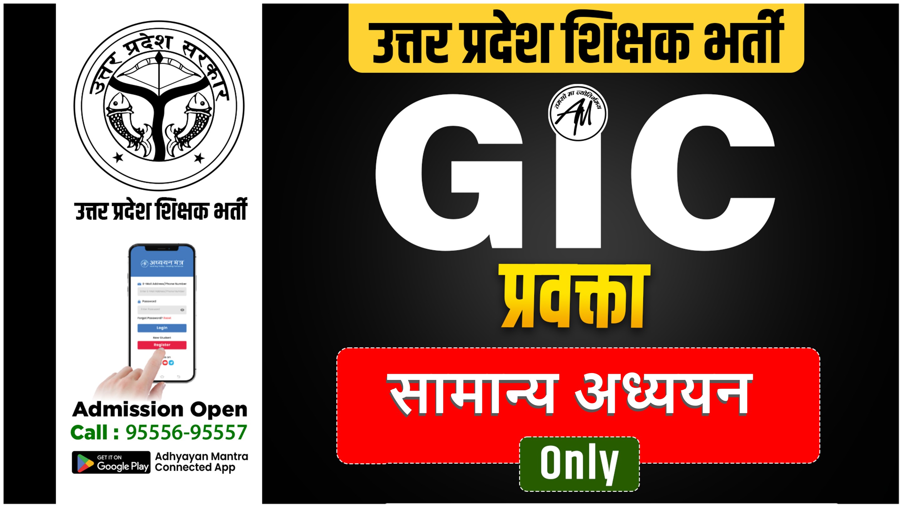 GIC प्रवक्ता (सामान्य अध्ययन)