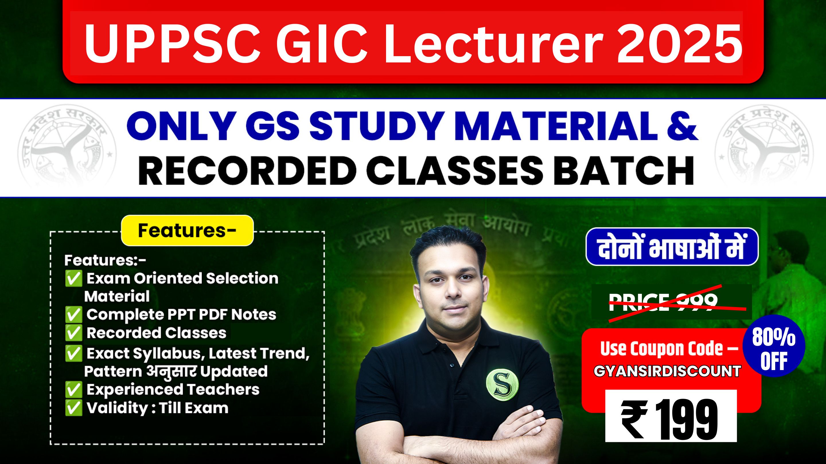 दोनों भाषाओं में Uttar Pradesh PGT UPPSC GIC Lecturer/  PRAVAKTA 2025 Only GS Study Material & Recorded Video Classes Course, Validity : Till Exam, (PDFs Password is gyansir)
