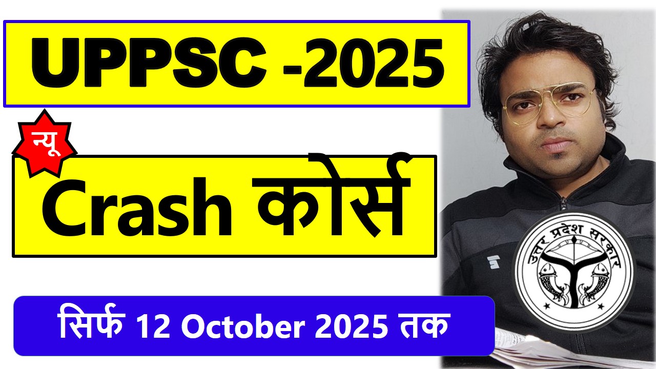 UPPSC Crash Course ( 12 October 2025 ) 