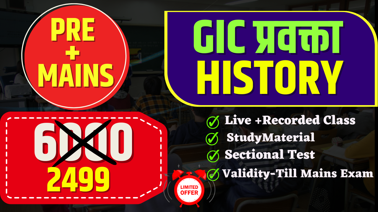 GIC प्रवक्ता  - HISTORY