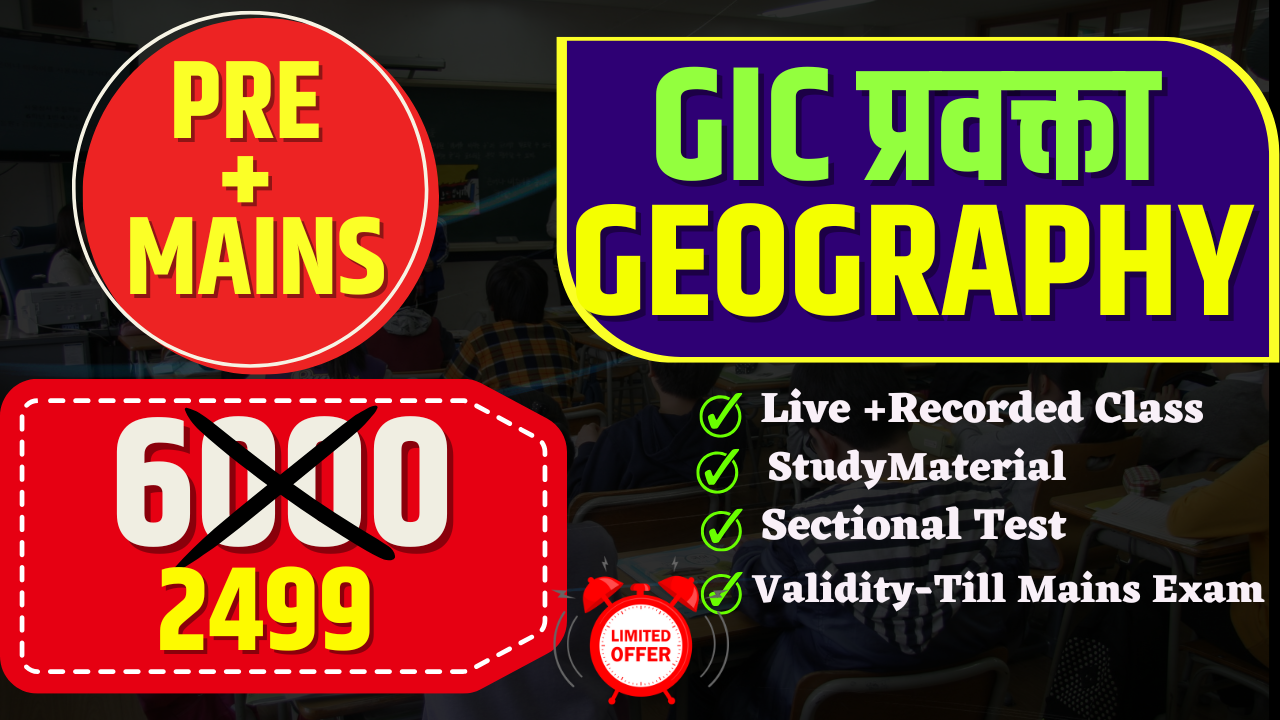 GIC प्रवक्ता  - GEOGRAPHY