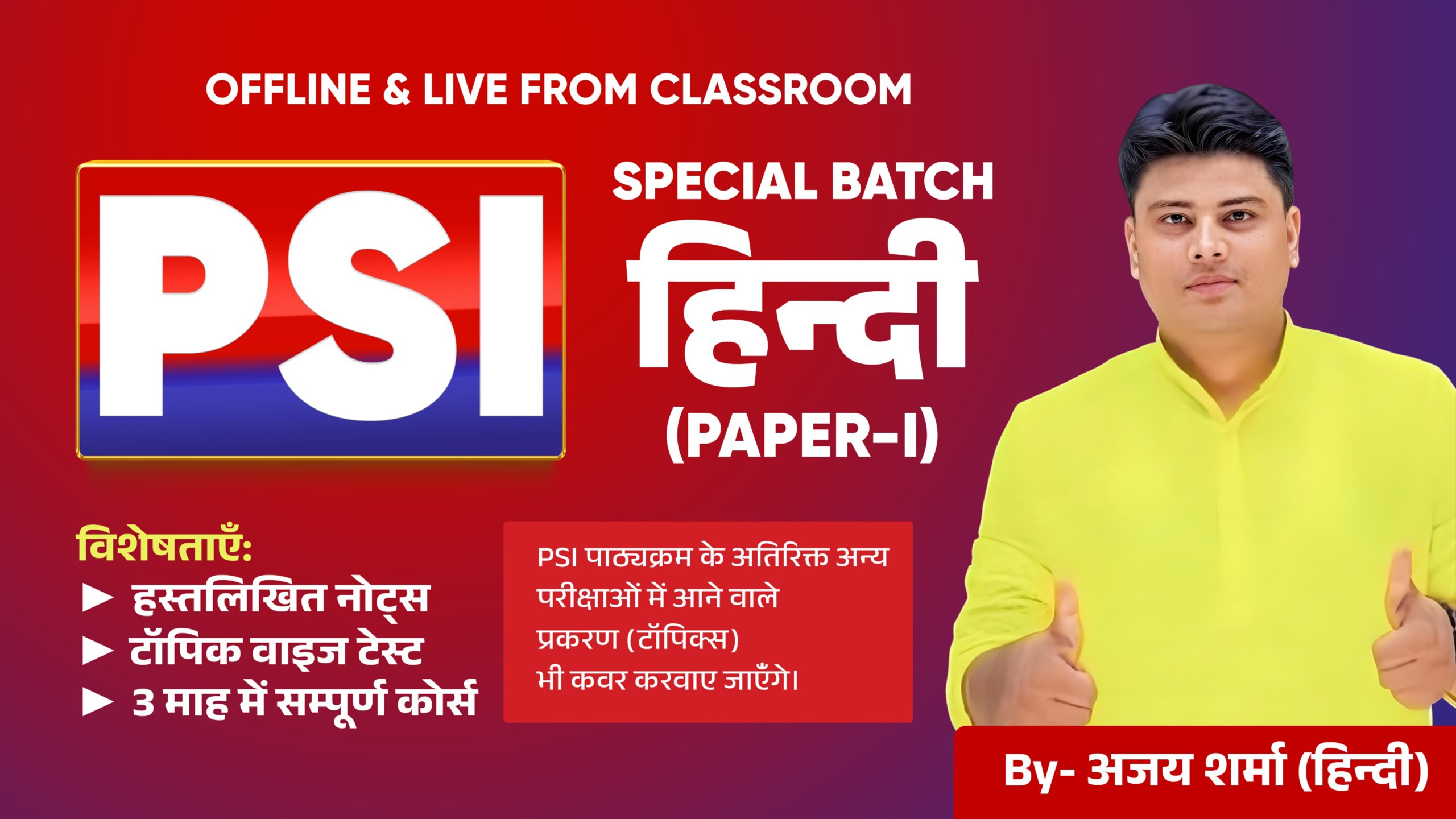 PSI (PAPER-I) हिन्दी Special Batch By Ajay Sharma 