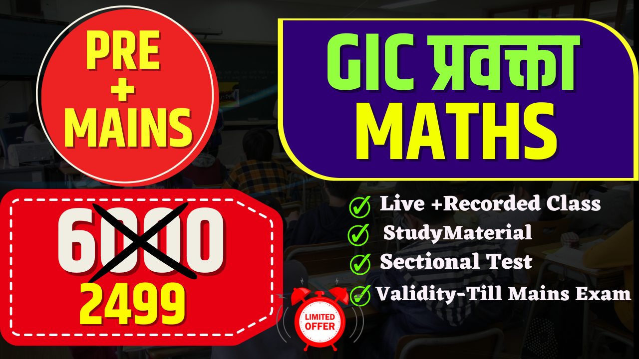 GIC प्रवक्ता  - MATHS