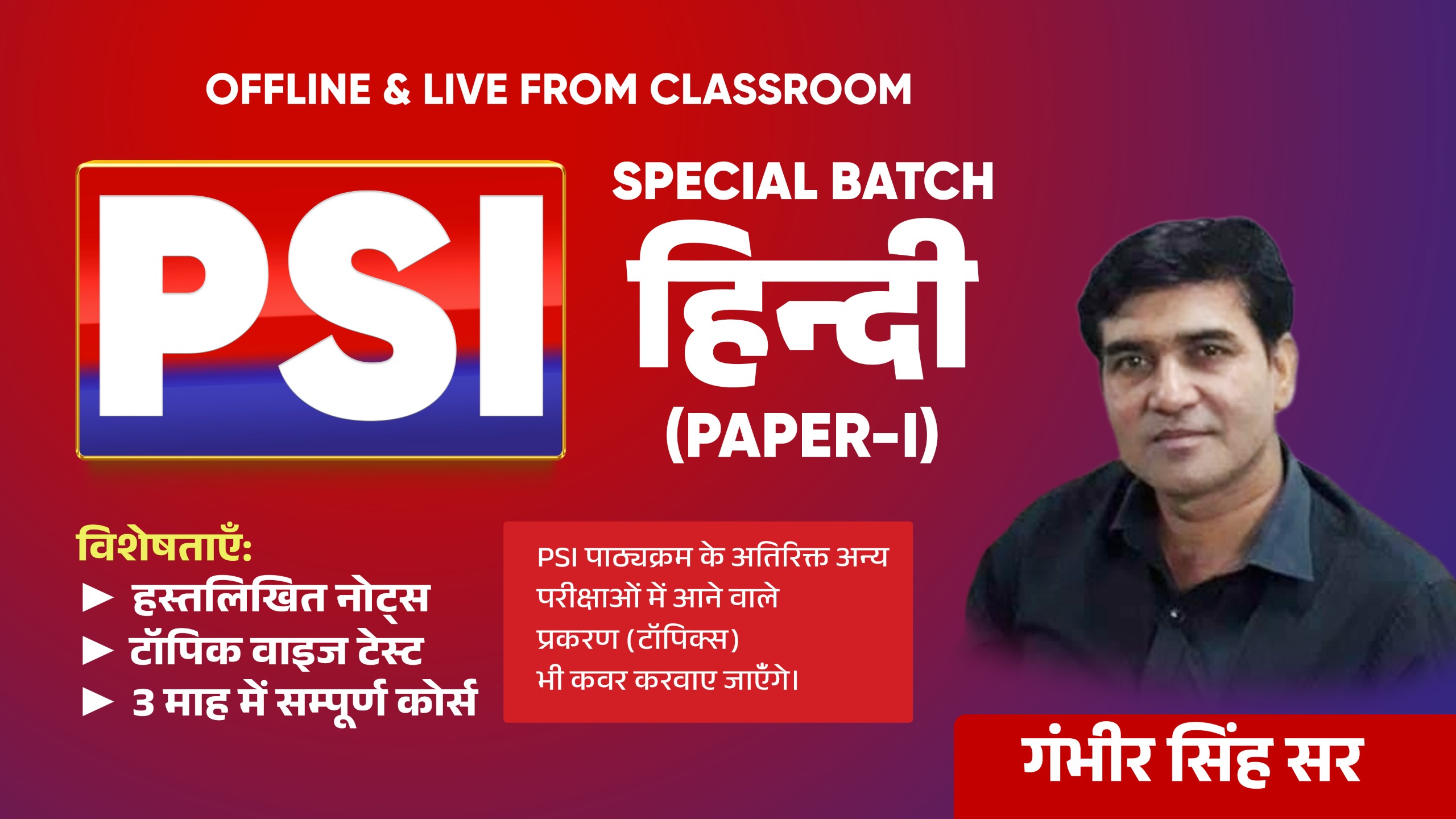 PSI (PAPER-I) हिन्दी Special Batch By Gambhir Sir 