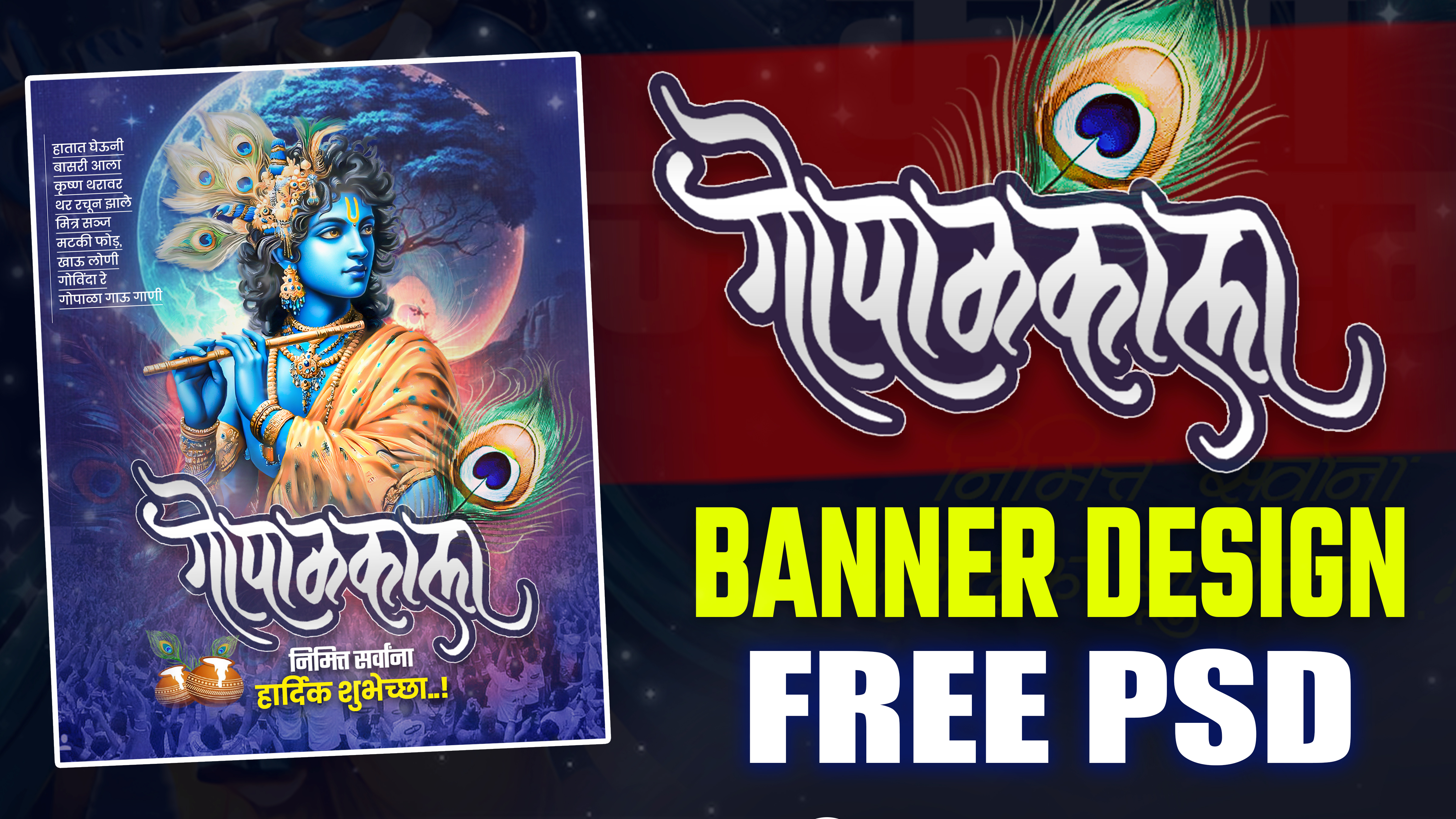 Shri krishna गोपाळा 