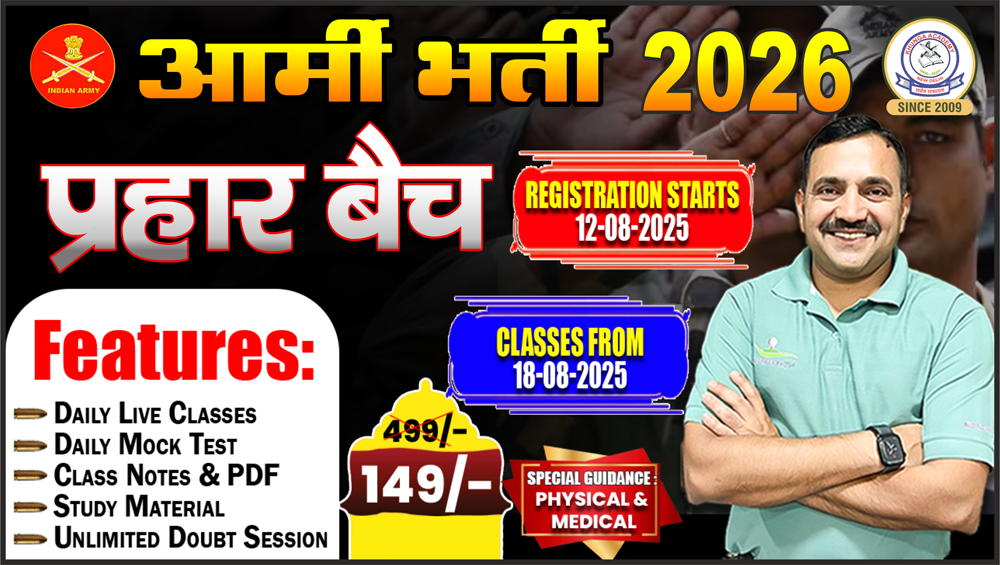प्रहार बैच  (ARMY) 2026