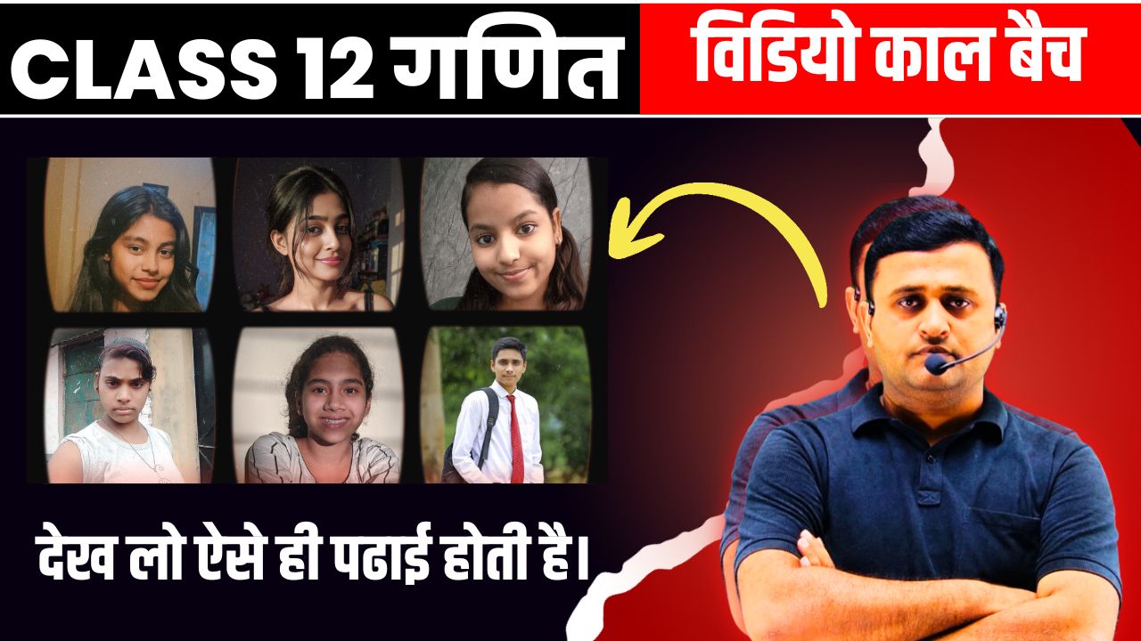 विडियो कालिंग बैच