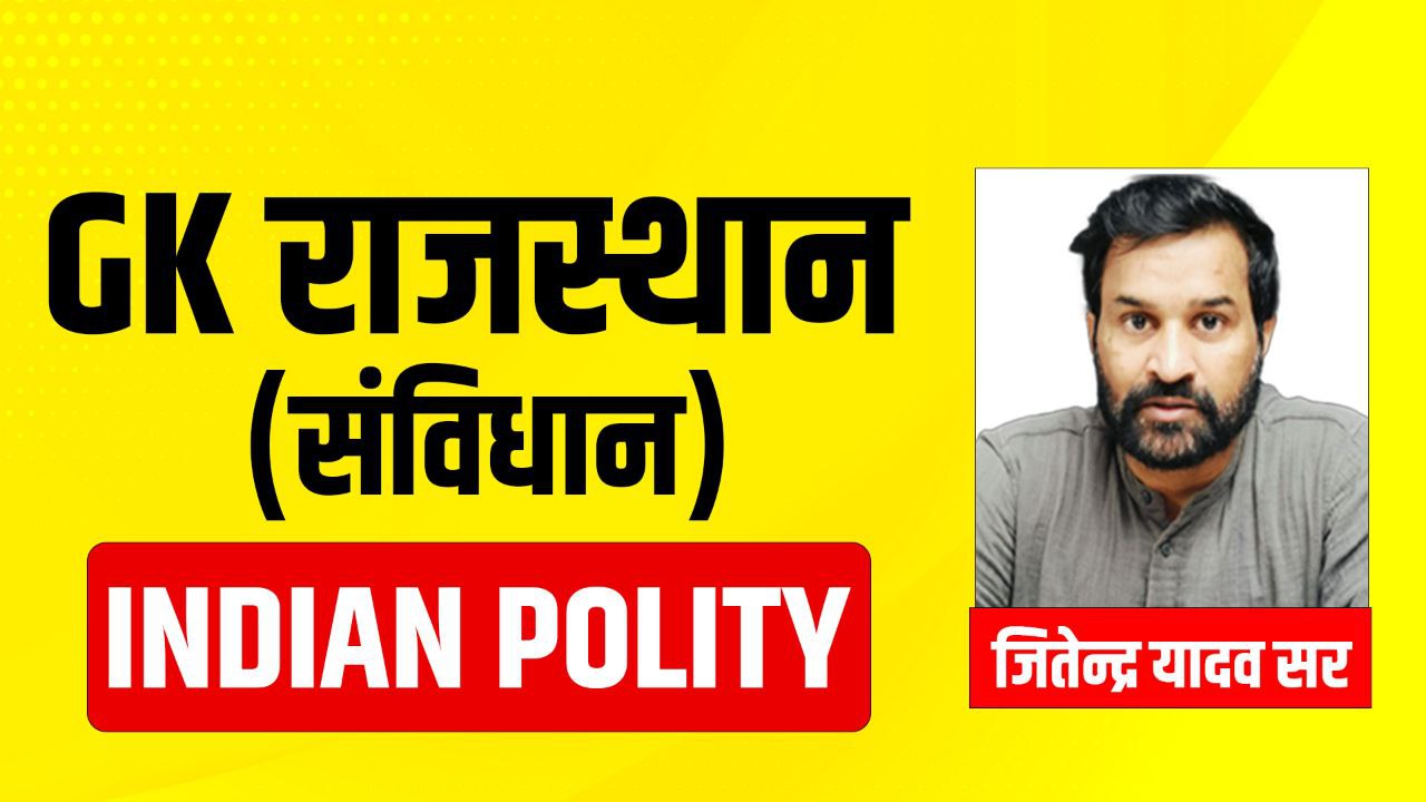 Polity-(राजस्थान G.K.पेपर)