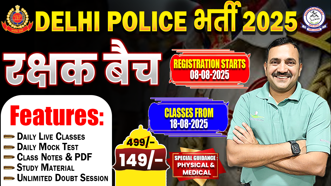 रक्षक बैच  (DELHI POLICE)