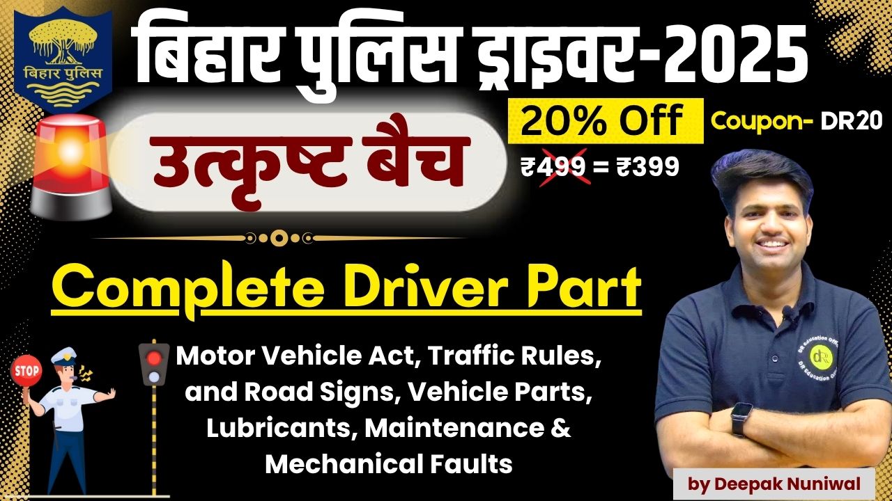 उत्कृष्ट बैच-Bihar Police Driver-2025