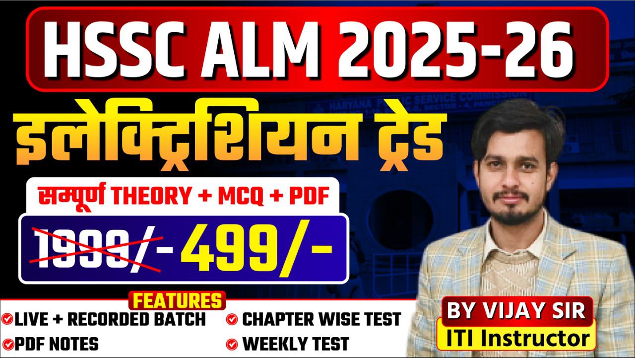 HSSC ALM 2025-26