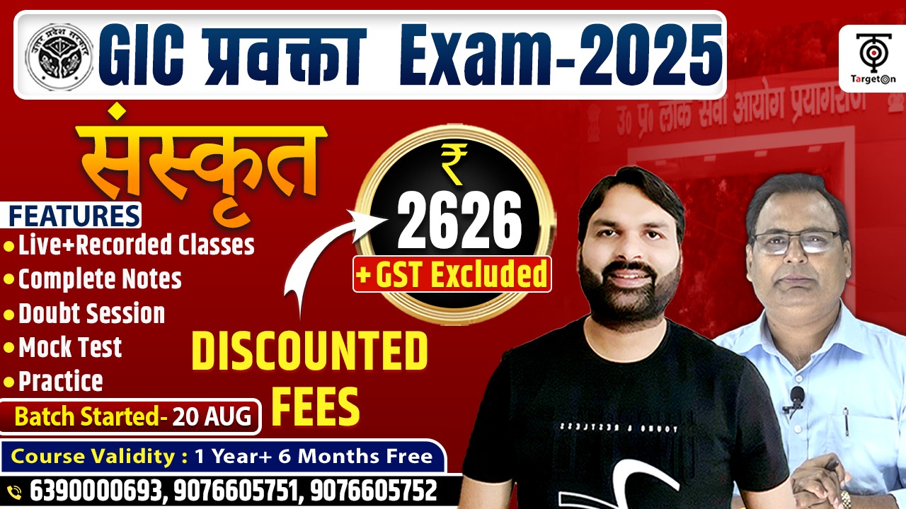GIC प्रवक्ता  2025 - Sanskrit