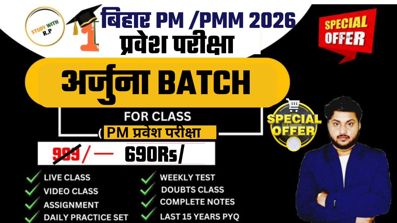 BIHAR पारामेडिकल अर्जुना BATCH 2026 ( NEW BATCH )