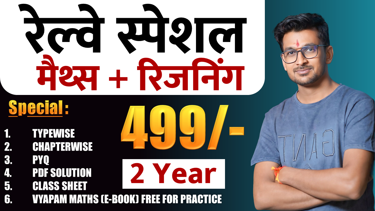 Railway फाउंडेशन बैच 2026 (Live Batch) ✔