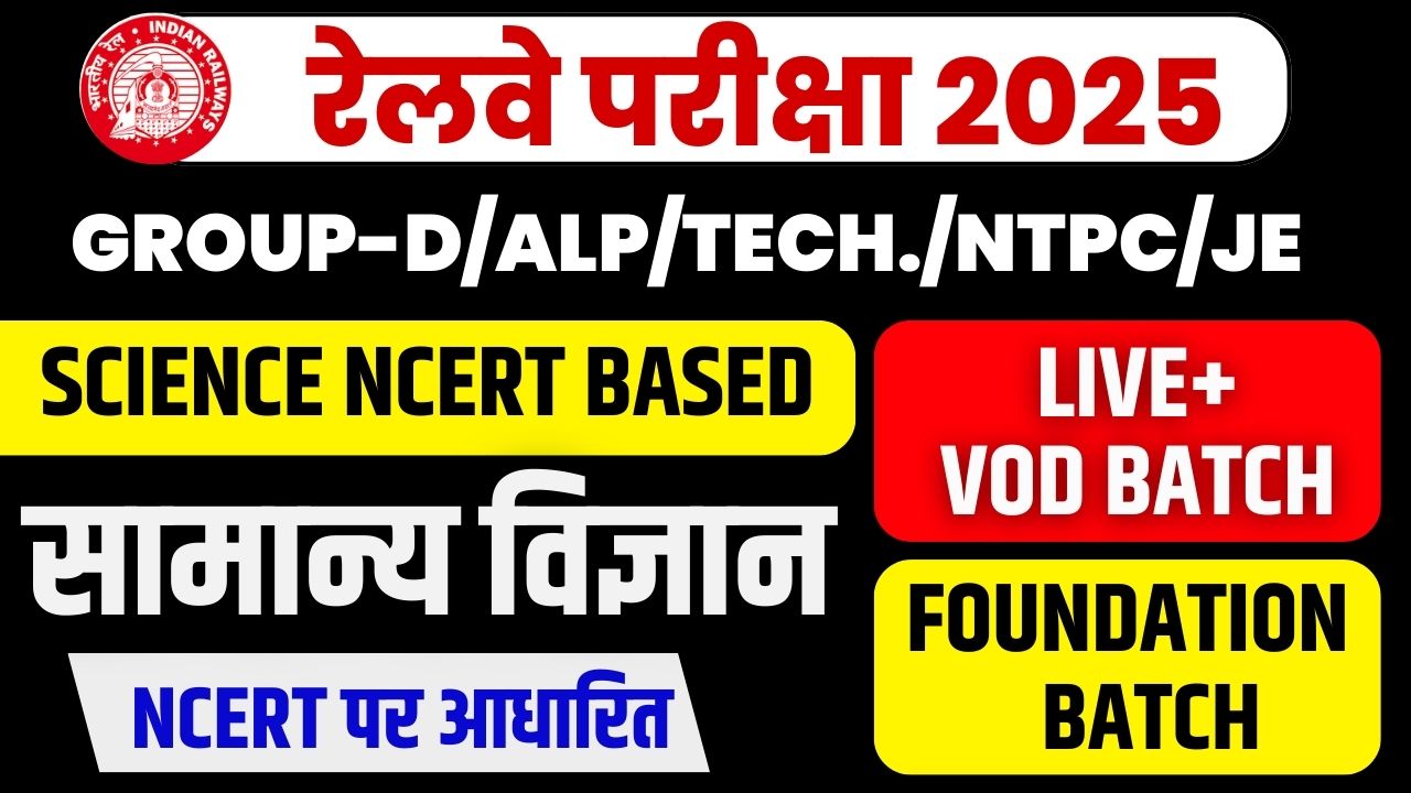 ✅ SCIENCE NCERT Based SPECIAL BATCH 2025.