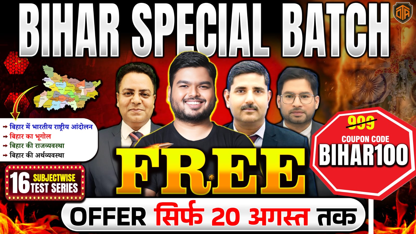 Bihar Special Batch 2025 