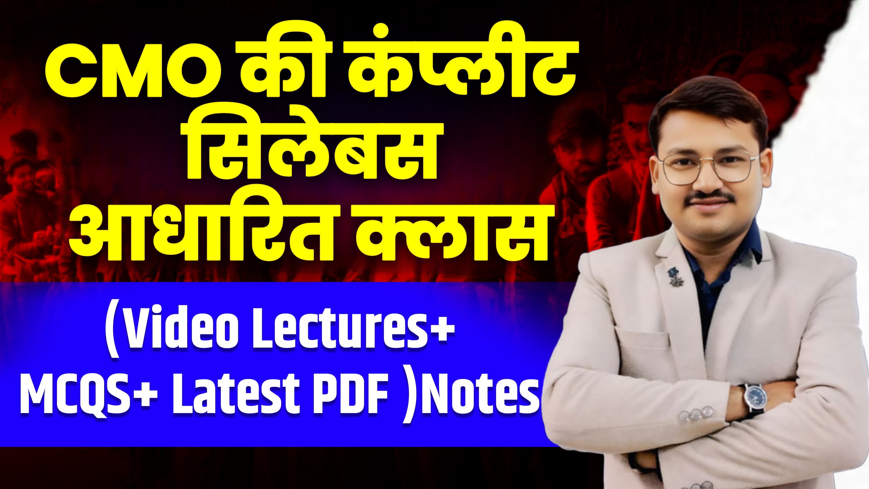 CMO (Chief Municipal Officer) मुख्य नगरपालिका अधिकारी 