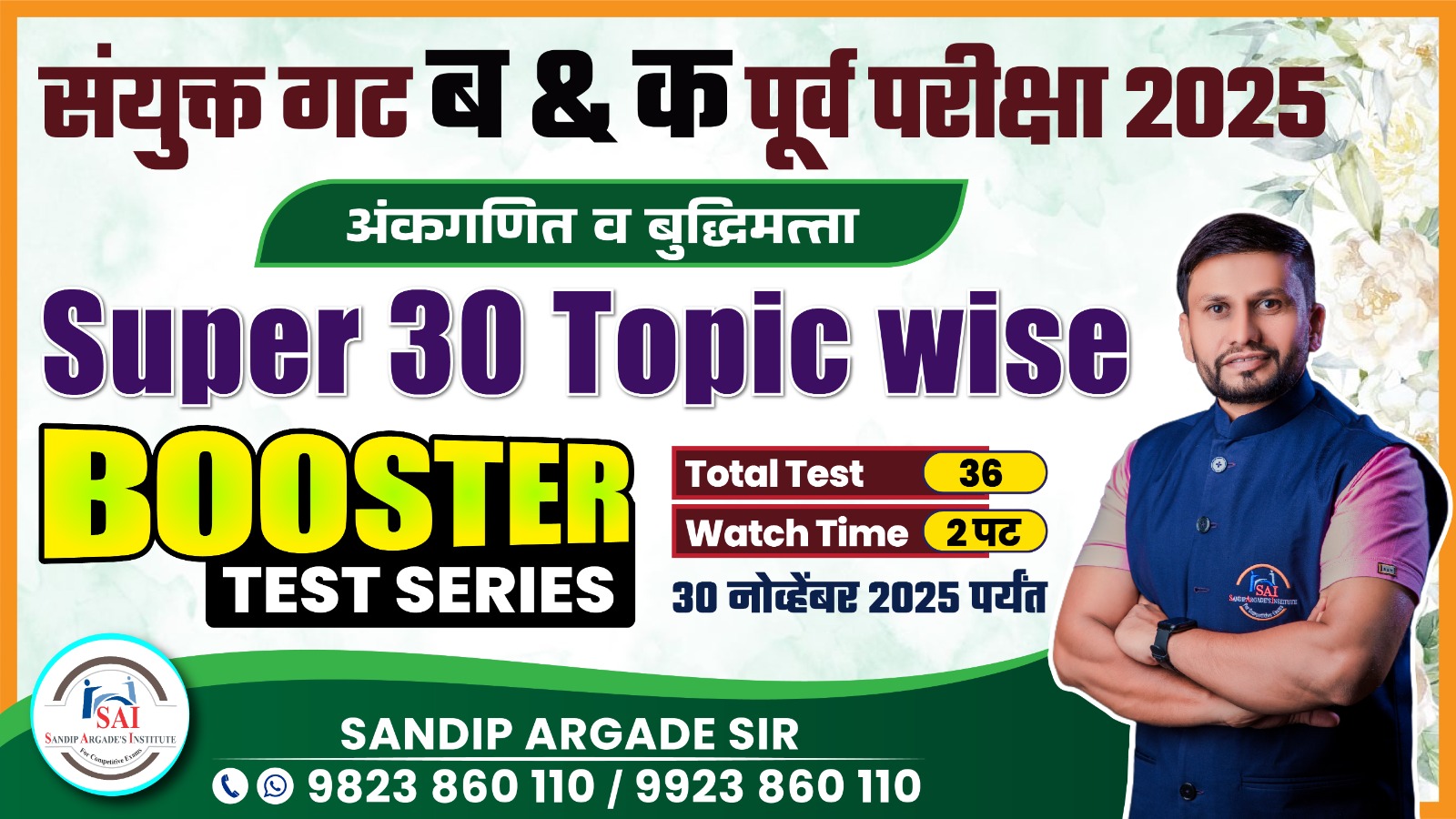 Super 30 Topics Wise :  Booster Test Series 