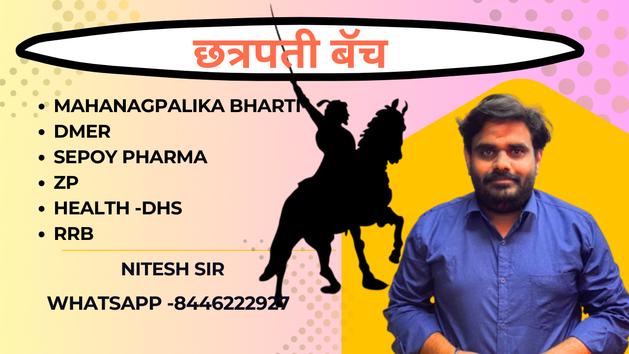 छत्रपती बॅच 2.0 (2025-26) ZP  जिल्हा परिषद & सार्वजनिक आरोग्य विभाग PHARMACIST भरती 2025-26