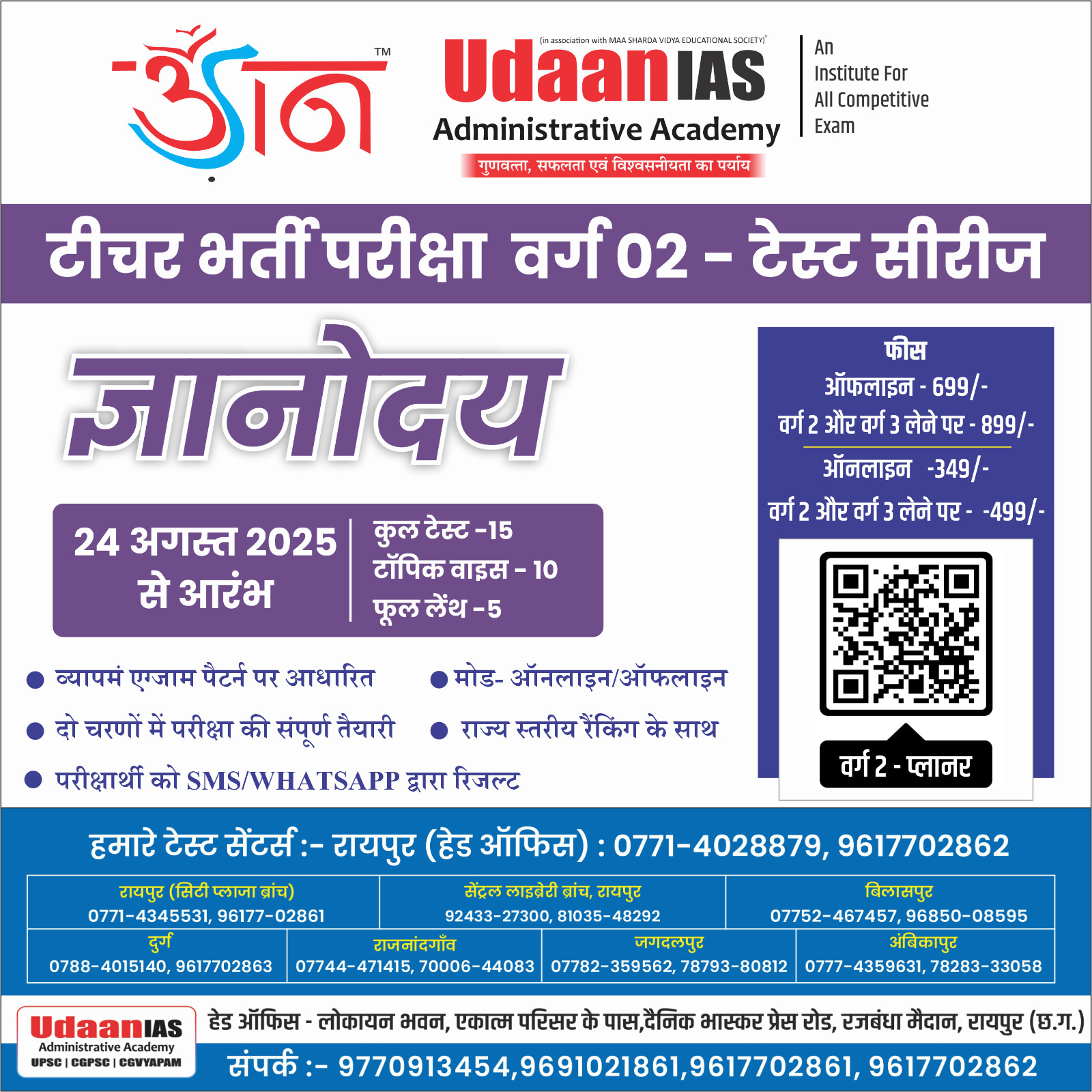 ज्ञानोदय शिक्षक भर्ती TEST SERIES : वर्ग 2