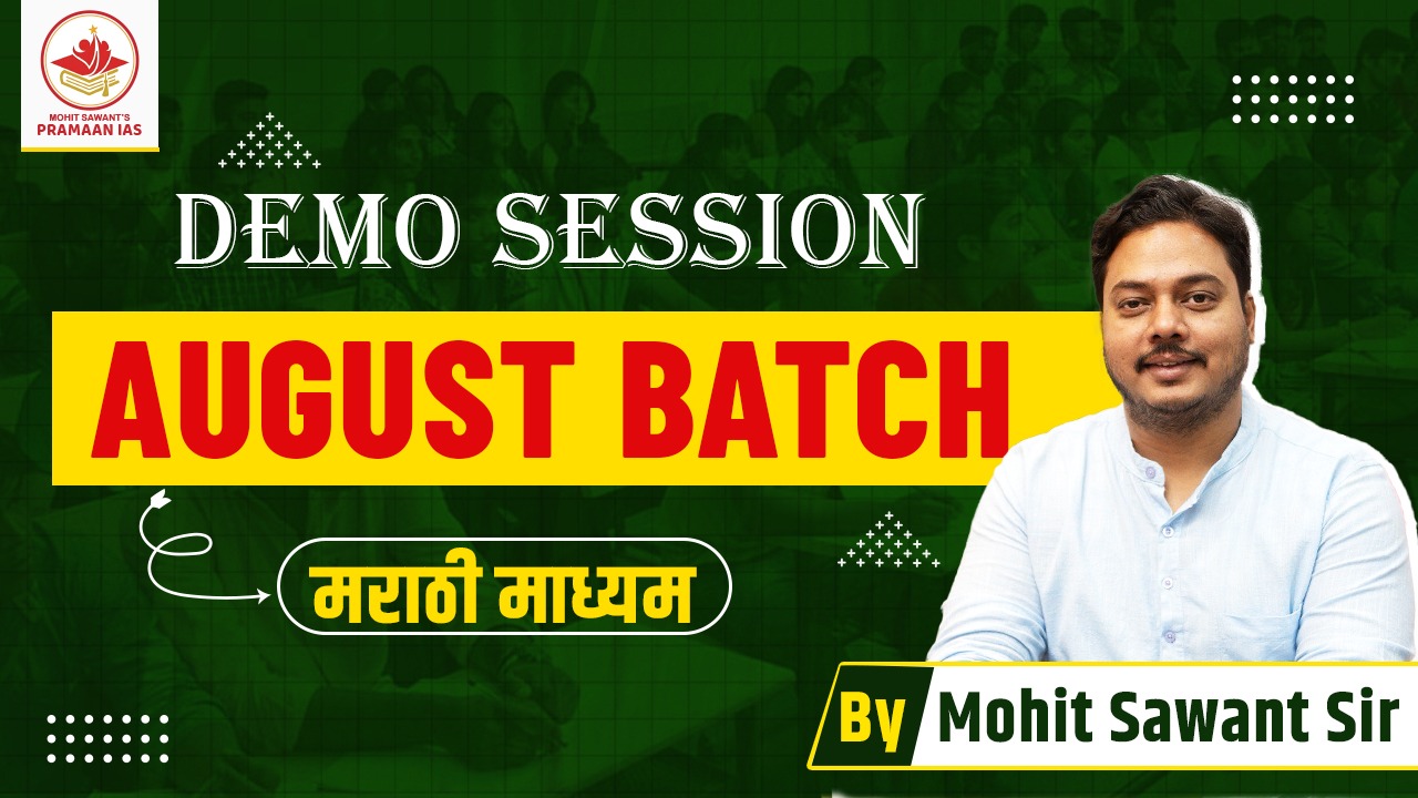 Demo Session-समाजशास्त्र -August 2025 Batch - Marathi Medium