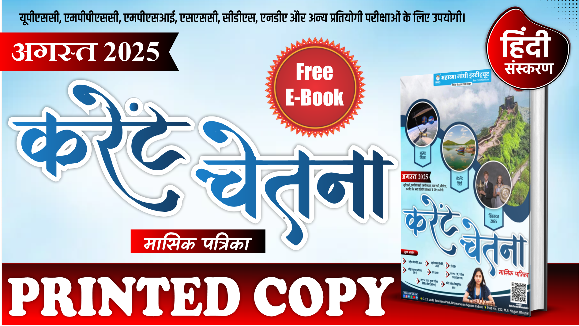 August 2025, Current Affairs Magazine – Printed Book (HIndi Medium)