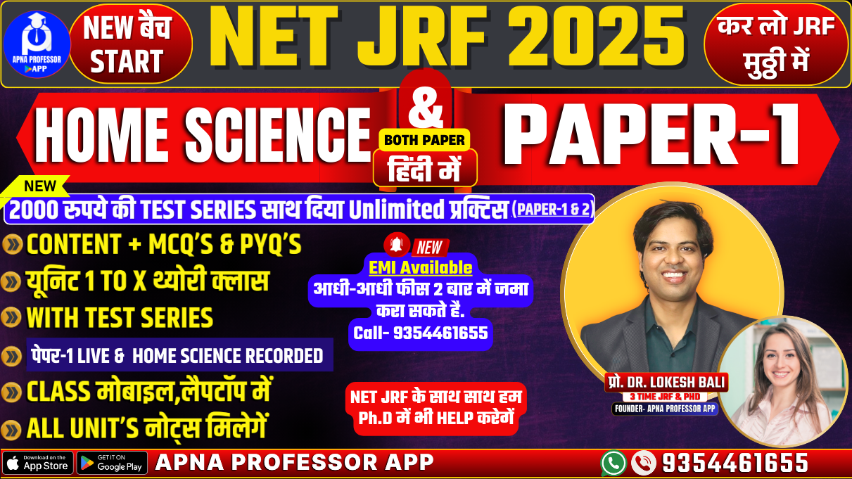 UGC NET Home Science & PAPER-1  Combo Batch थ्योरी & Practice + टेस्ट सीरिज  [हिंदी मीडियम]