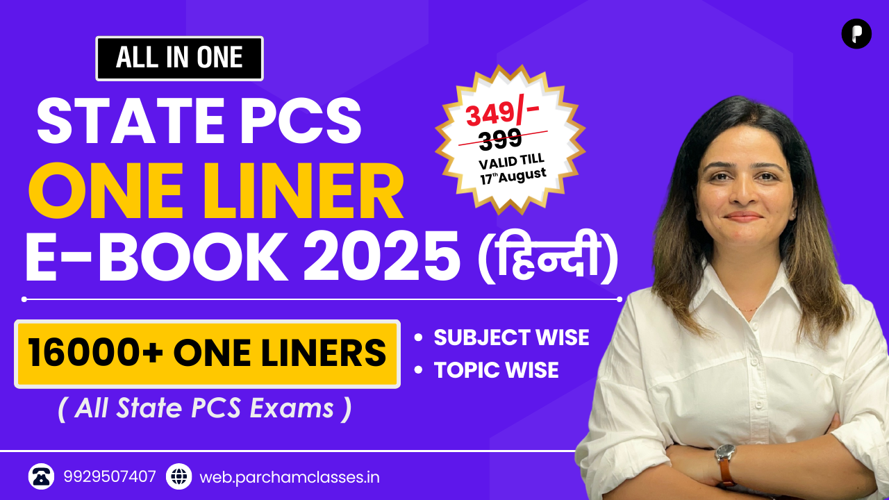 All in One - All State PSC One liner (Hindi)
