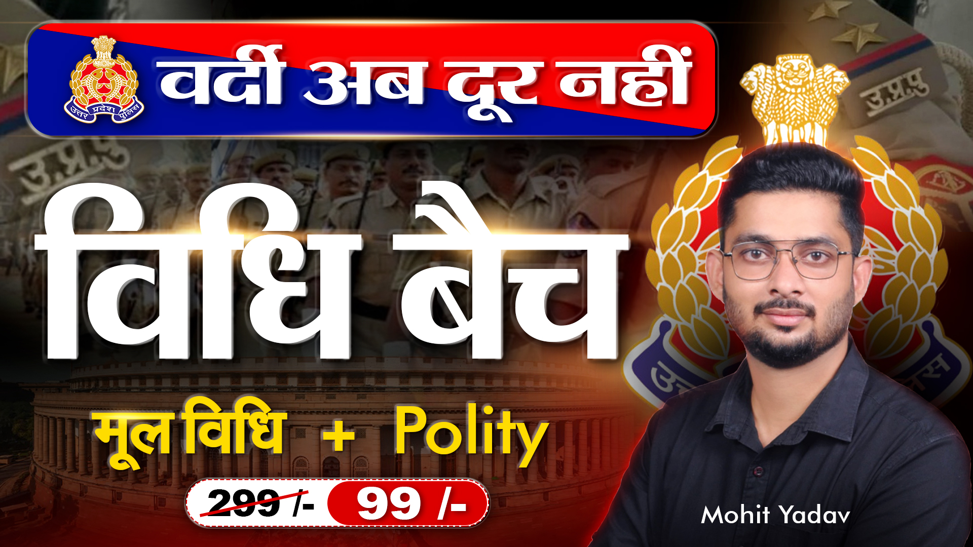 विधि बैच (Polity + मूलविधि)