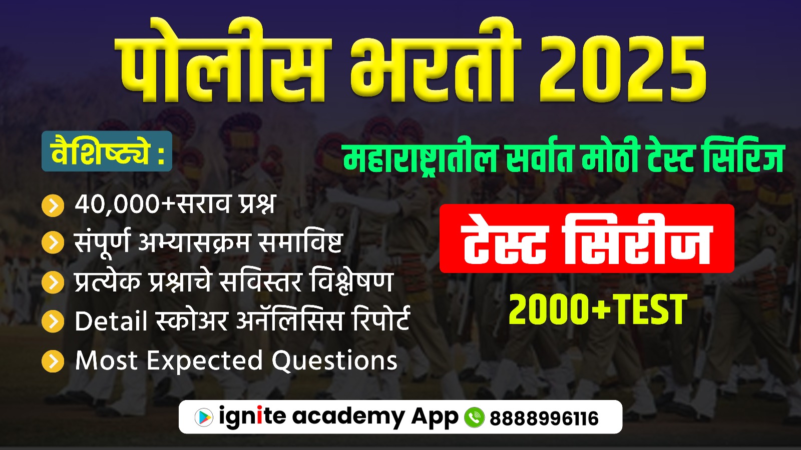 पोलीस भरती 2025 | टेस्ट सिरीज 