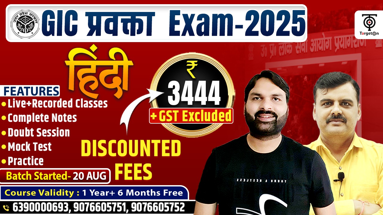 GIC प्रवक्ता 2025 - Hindi