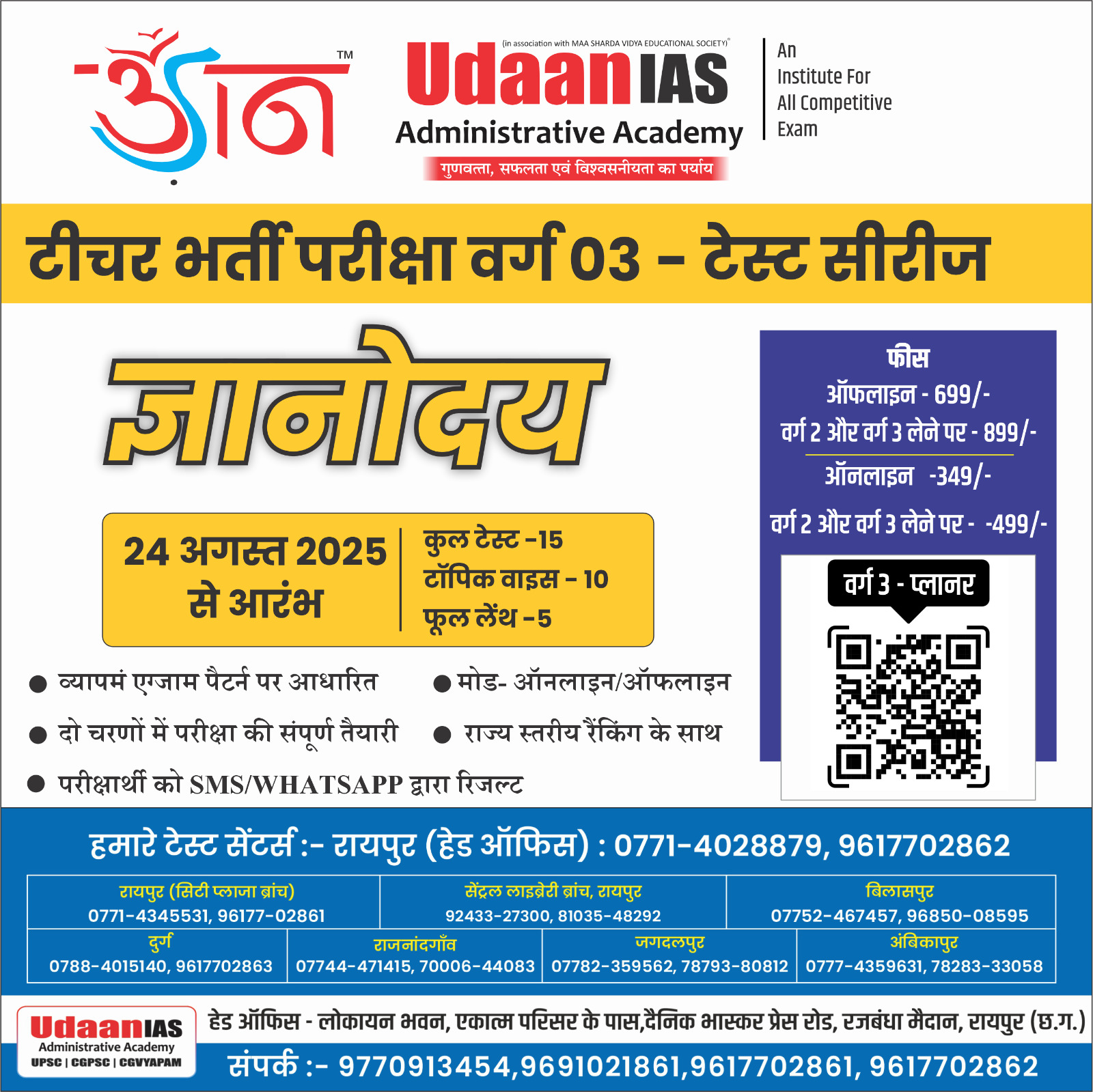 ज्ञानोदय शिक्षक भर्ती TEST SERIES : वर्ग 3