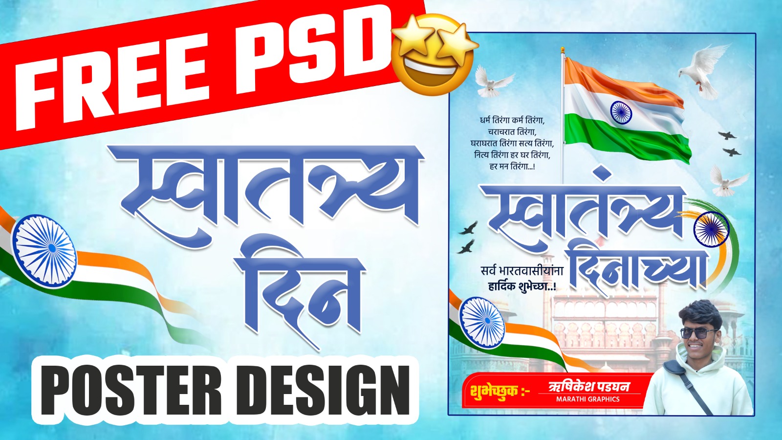 15 August Banner Desing | Free PSD Download
