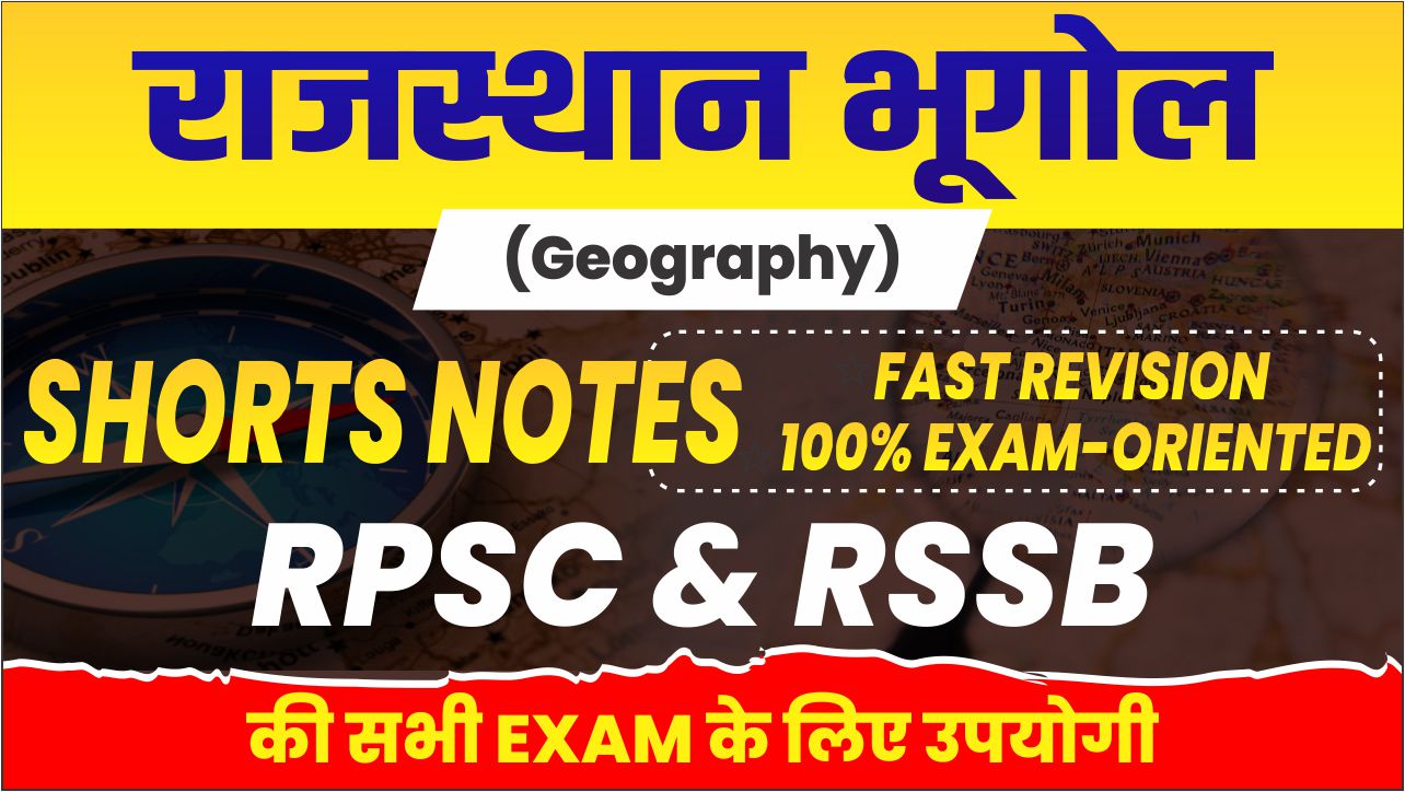 राजस्थान भूगोल (Geography) Shorts Notes