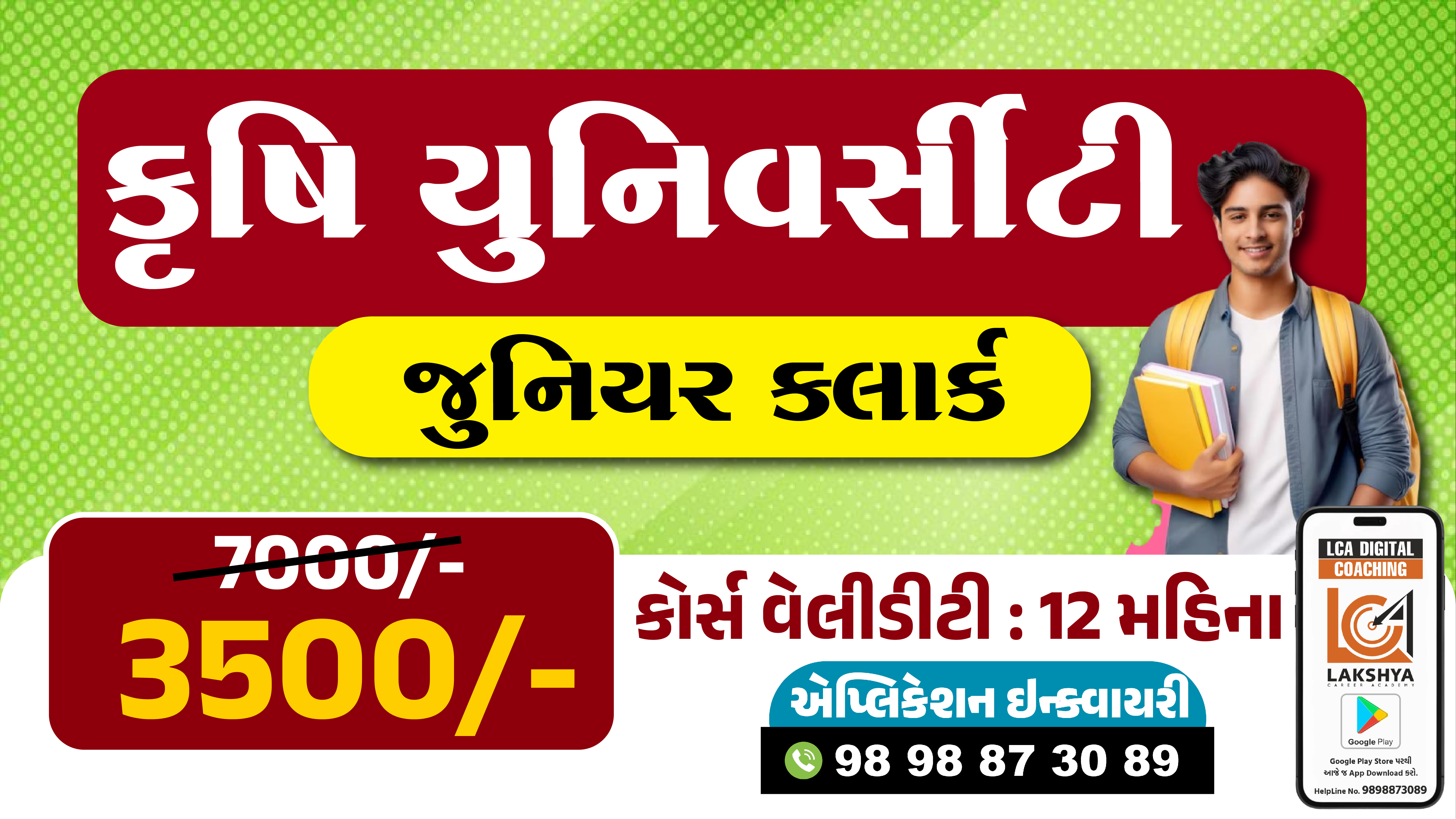 કૃષિ યુનિવર્સિટી ( જૂનિયર કલાર્ક ) રેકોર્ડેડ બેચ