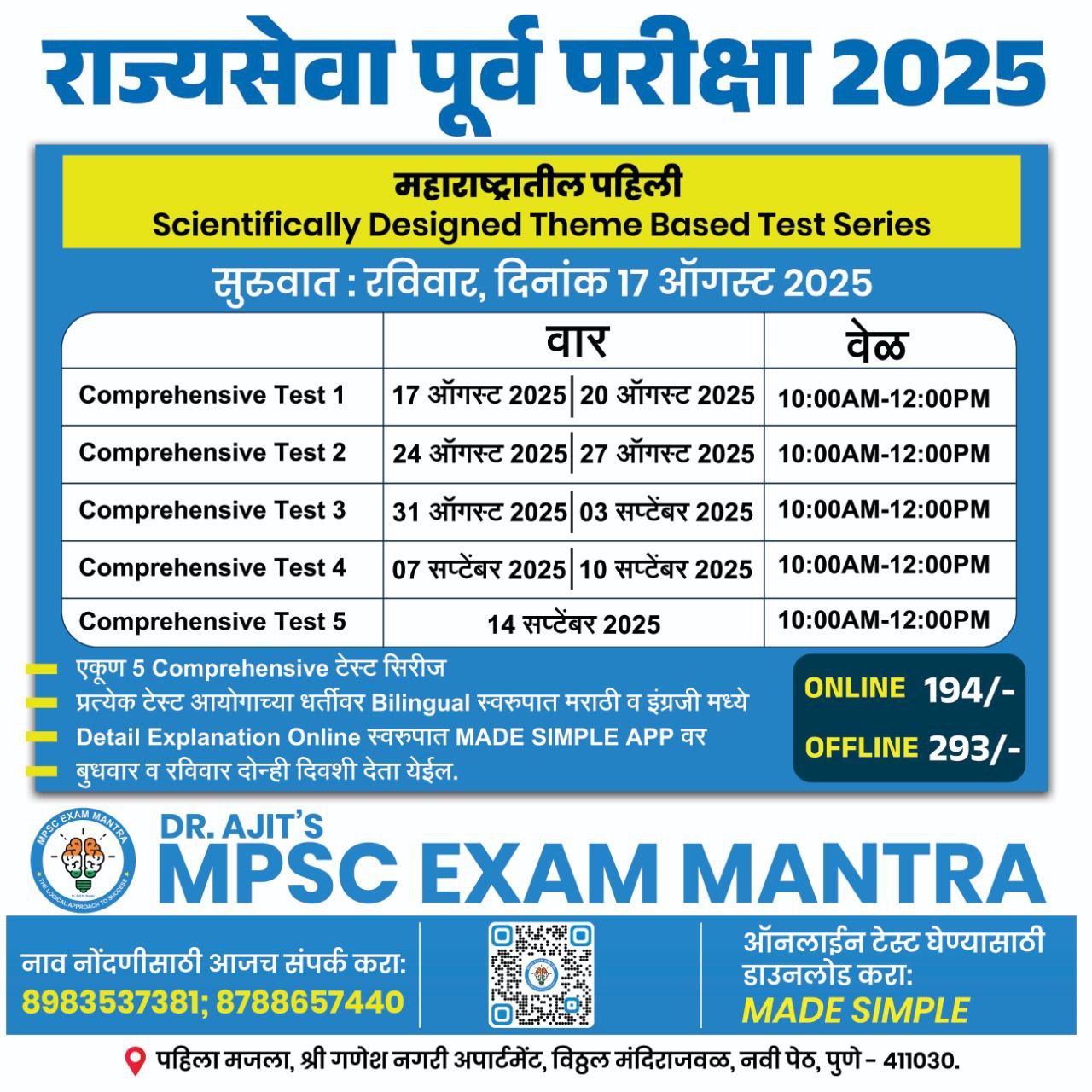 Offline Comprehensive Mpsc Prelims 2025 Test Series