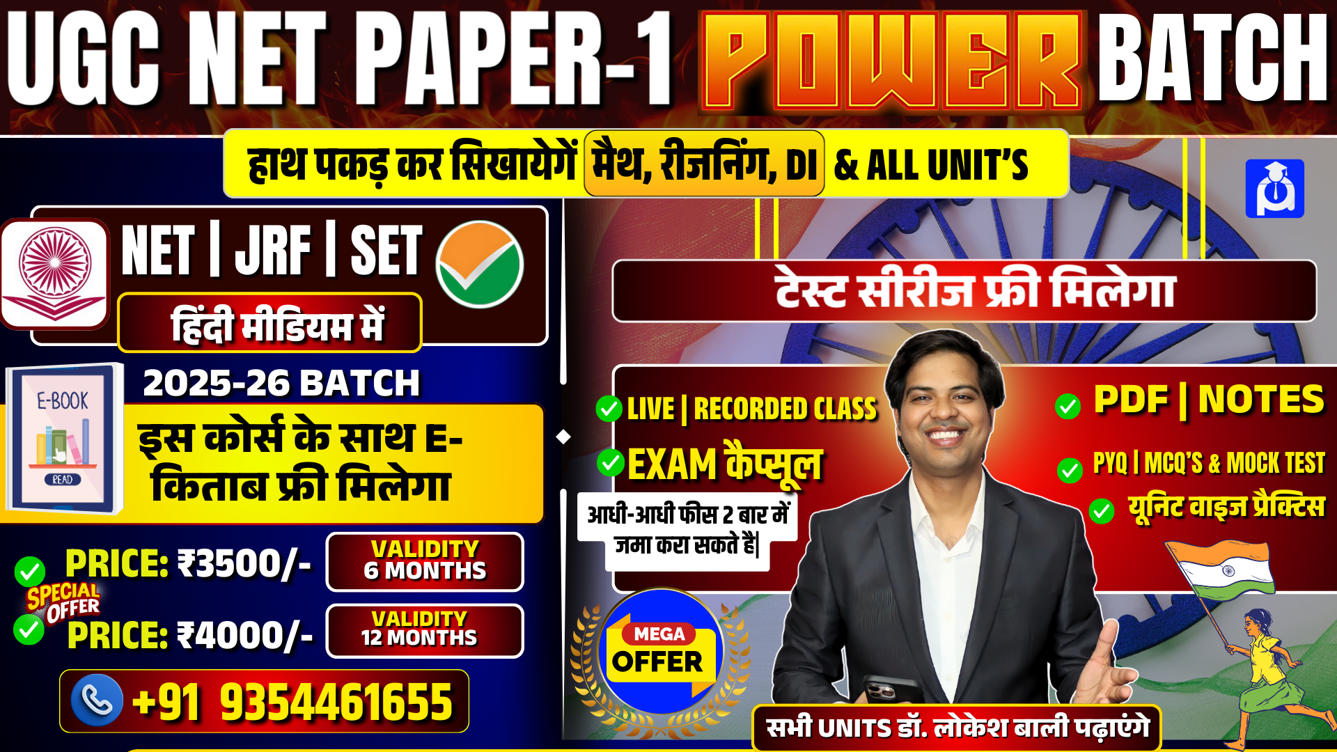 UGC NET PAPER-1 POWER Batch 2025-26 Theory & MCQ'S Practice + Test series