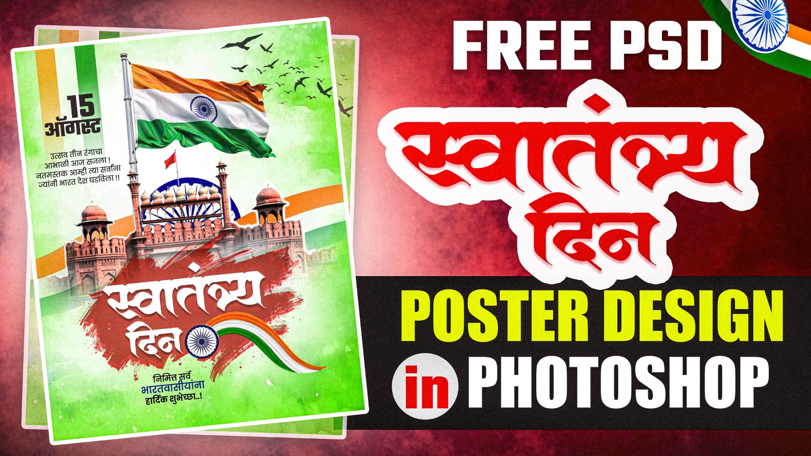 15 August Banner Desing | Free PSD Download