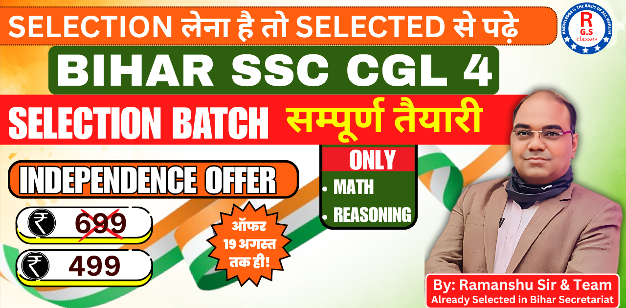 BIHAR SSC CGL 4  (Math/Reasoning)- 19 AUG