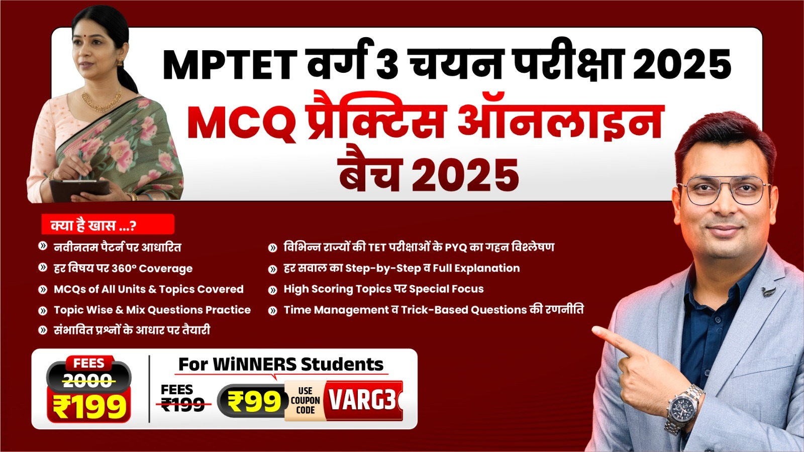 MPTET Grade 3 चयन परीक्षा 2025 Online Practice Course (TET3PC0725)