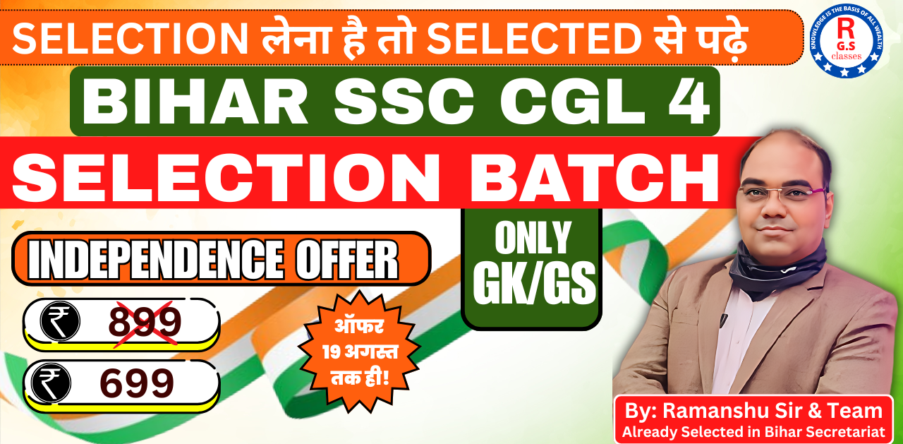 BIHAR SSC CGL 4  (Only GK/GS)- 19 AUG