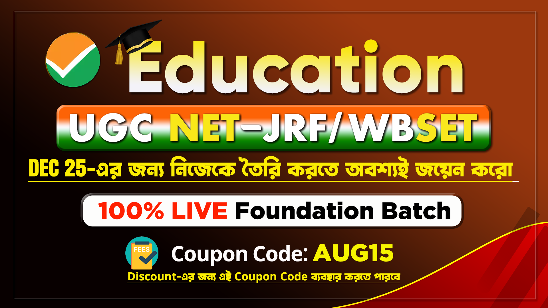 🏆🏆 Education (P2) Foundation Batch Target 2025🏆🏆